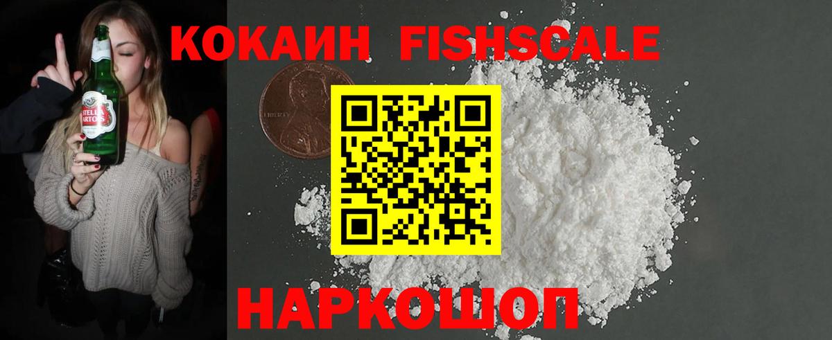 Кокаин FishScale  Вход с VPN  Кокаин  Семёнов  Кокаин Боливия 