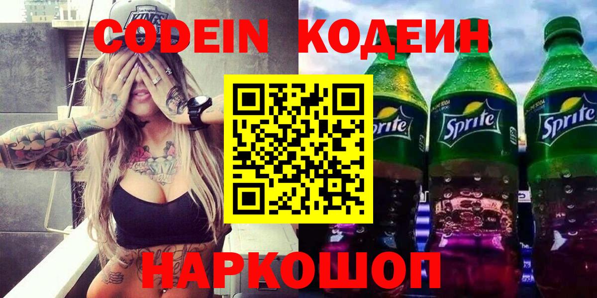 Кодеиновый сироп Lean Purple Drank Семёнов