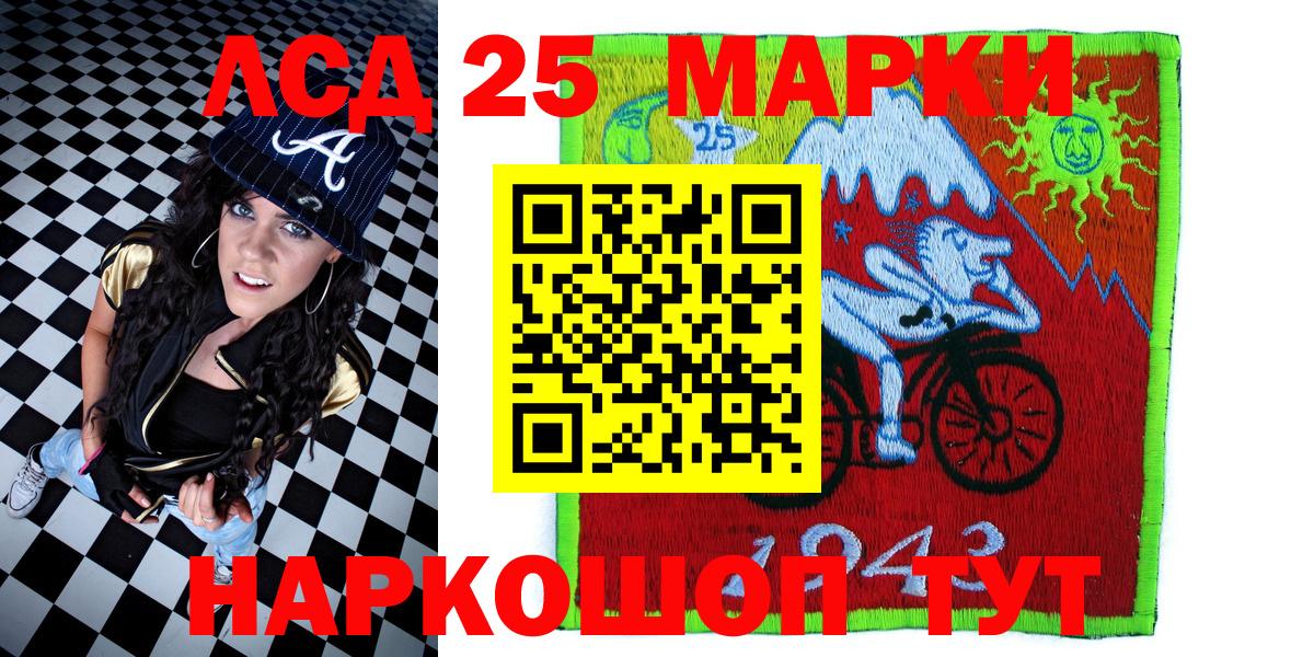 Марки 25I-NBOMe 1500мкг Семёнов