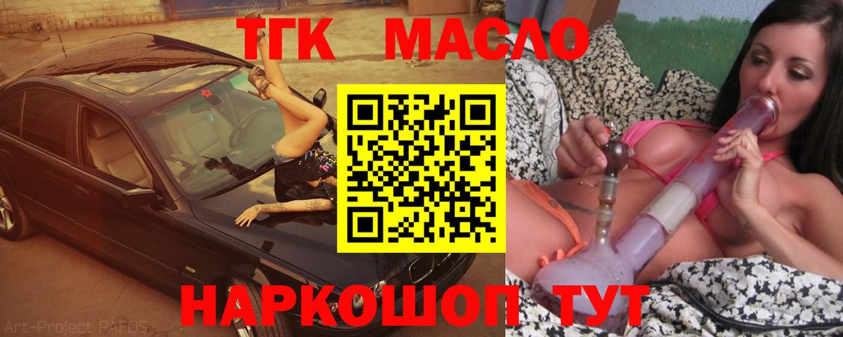 Дистиллят ТГК THC oil  хочу   Дистиллят ТГК вейп с тгк  Семёнов  Вход с VPN 